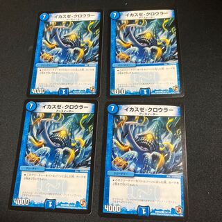 DM イカスゼ・クロウラー コモン 4枚セット