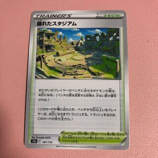 崩れたスタジアム 167/172