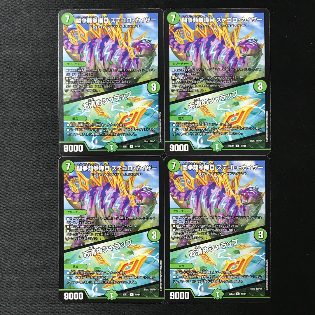 闘争類拳嘩目 ステゴロ・カイザー|お清めシャラップ R 41/84 4枚