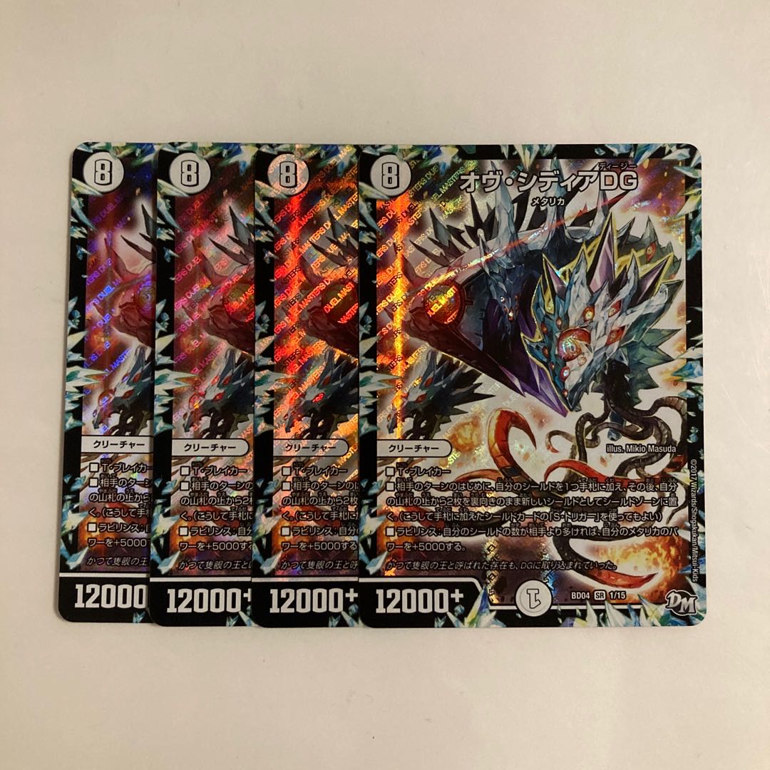 C69 Ov Sidia DG SR Set of 4 DUEMA TREATLE