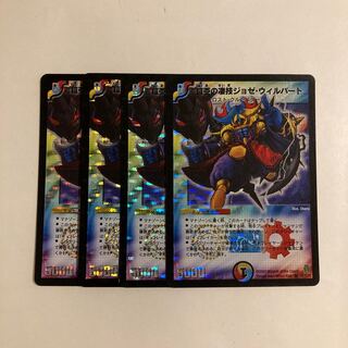 C77 Armor-Armor Awesome José Wilbert SR Set of 4 DUEMA TREATLE