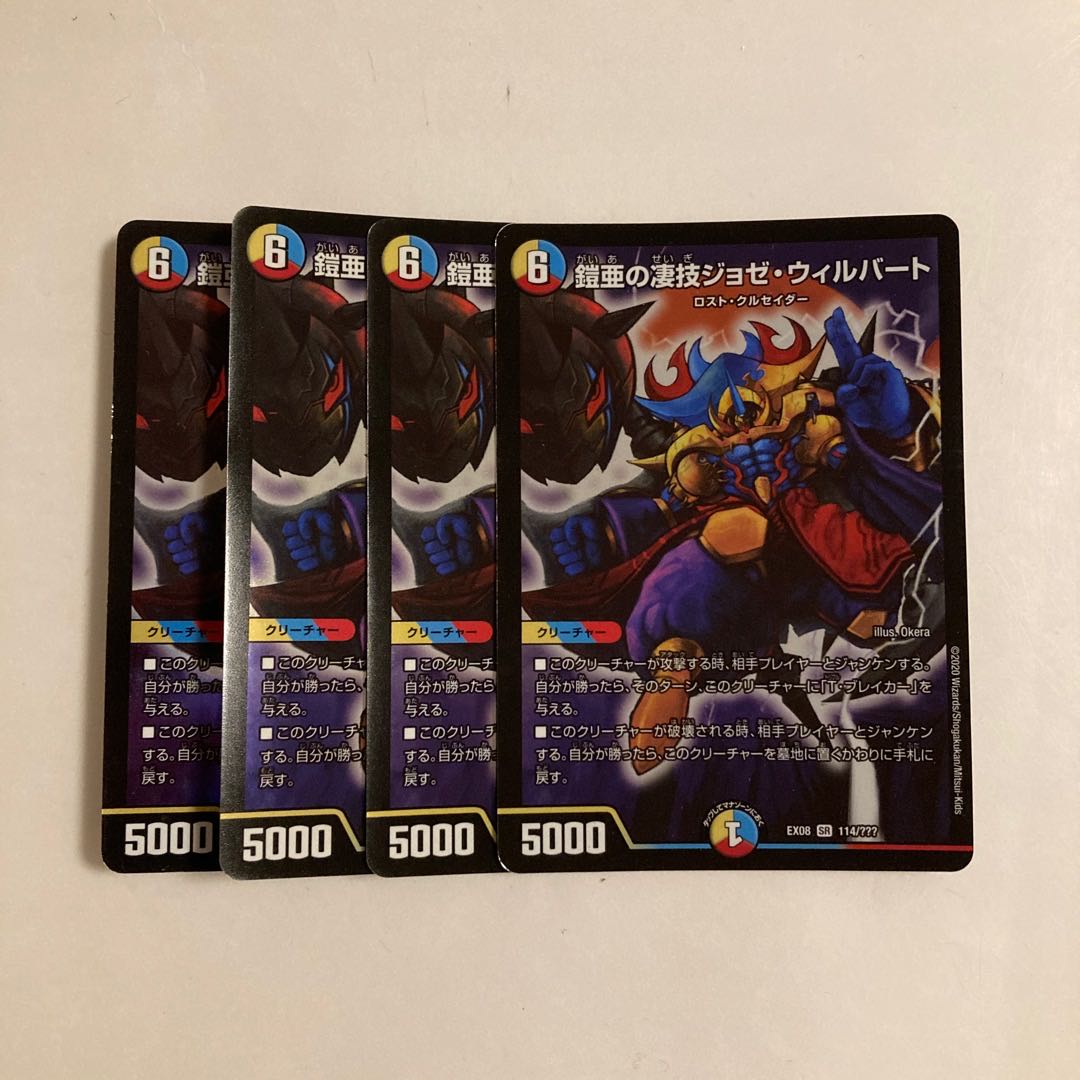 C79 鎧亜の凄技ジョゼ・ウィルバート SR 4枚セット デュエマ トレトレ