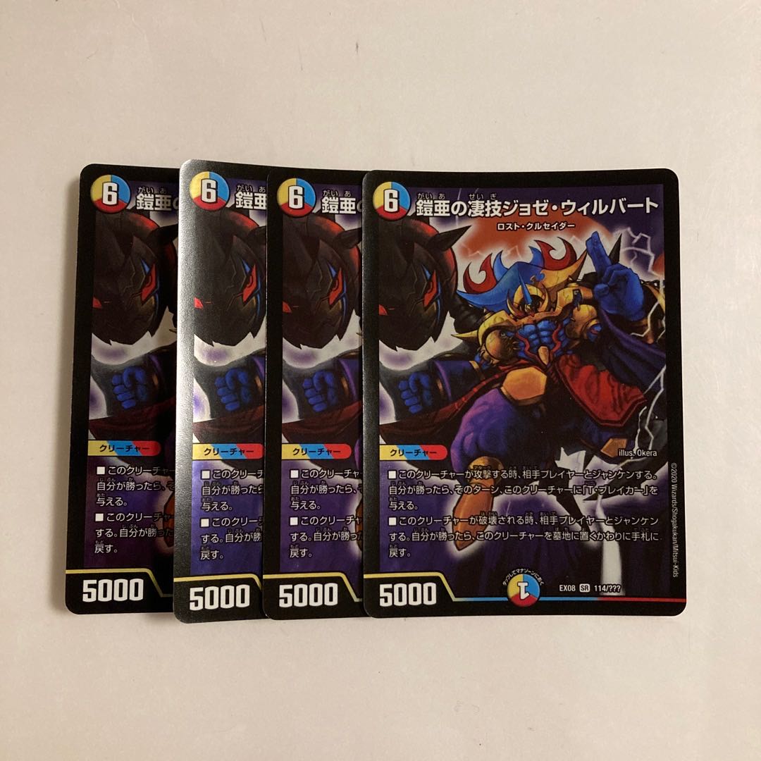 C80 鎧亜の凄技ジョゼ・ウィルバート SR 4枚セット デュエマ トレトレ