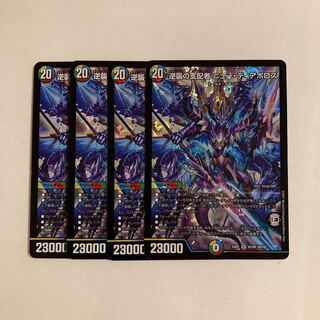 C89 逆襲の支配者 ニュー・ディアボロス SR 4枚セット デュエマ トレトレ