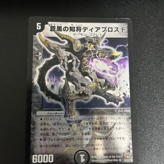蒼黒の知将ディアブロスト SR 20/84/Y8 1枚