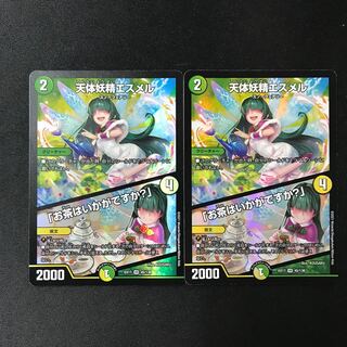 天体妖精エスメル｜「お茶はいかがですか?」 VR 45/138 2枚