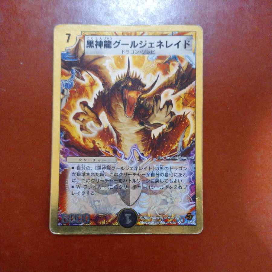 専用 グールジェネレイド