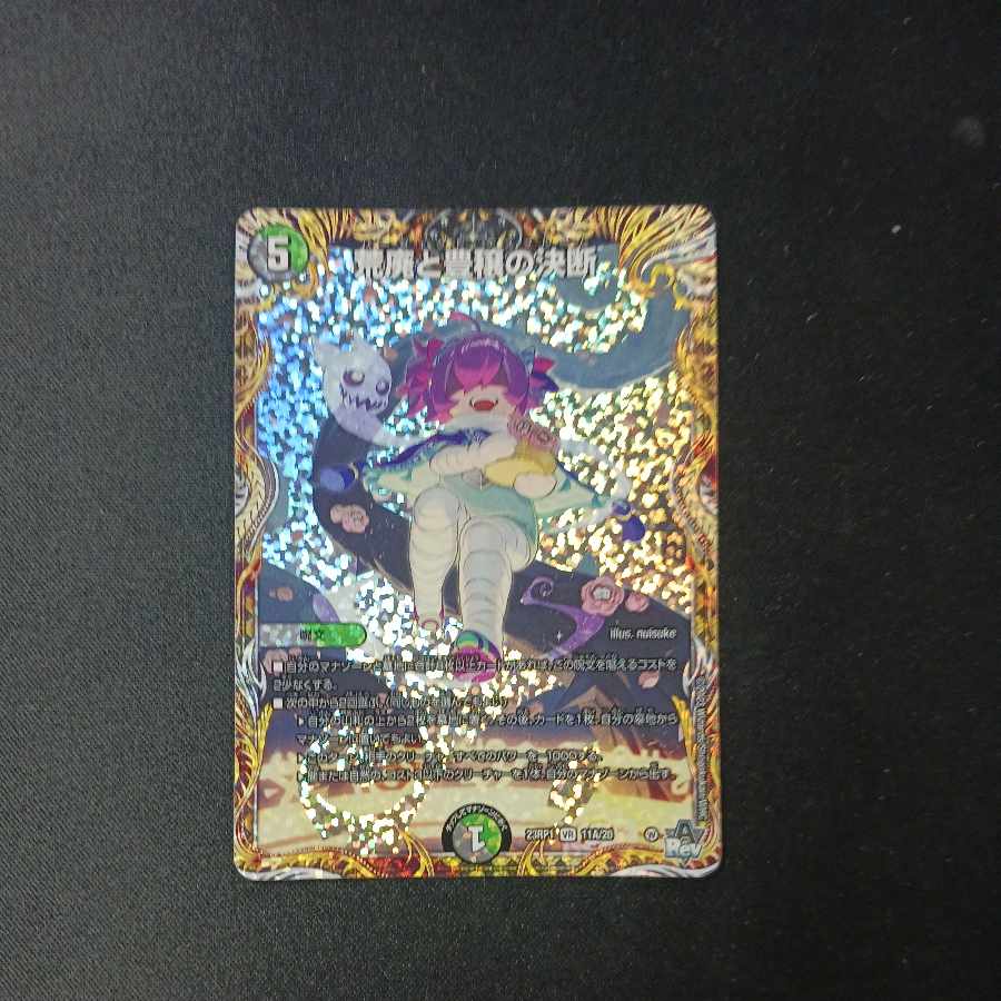 Blight and Abundance Decision (Secret Rare Spec) VR 11A/20