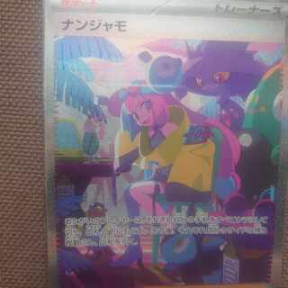 【美品】ナンジャモ SAR 350/190