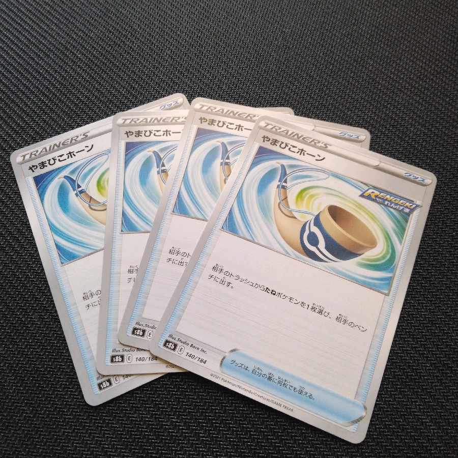 Yamabiko horn 140/184