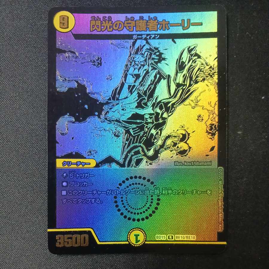 Holy Guardian of Flash R-foil BE10/BE10