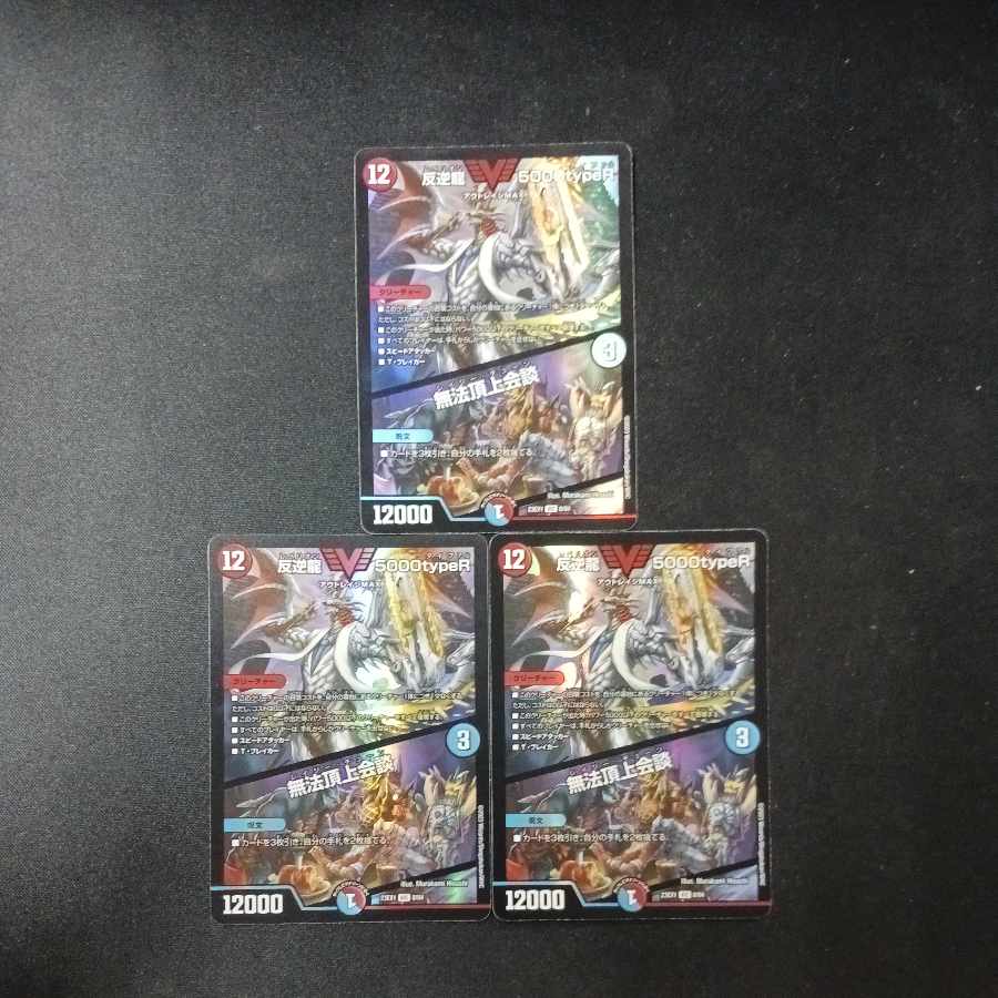 Mutiny Ryu 5000typeR｜Mutiny Summit Meeting VIC 8/84 3pcs.