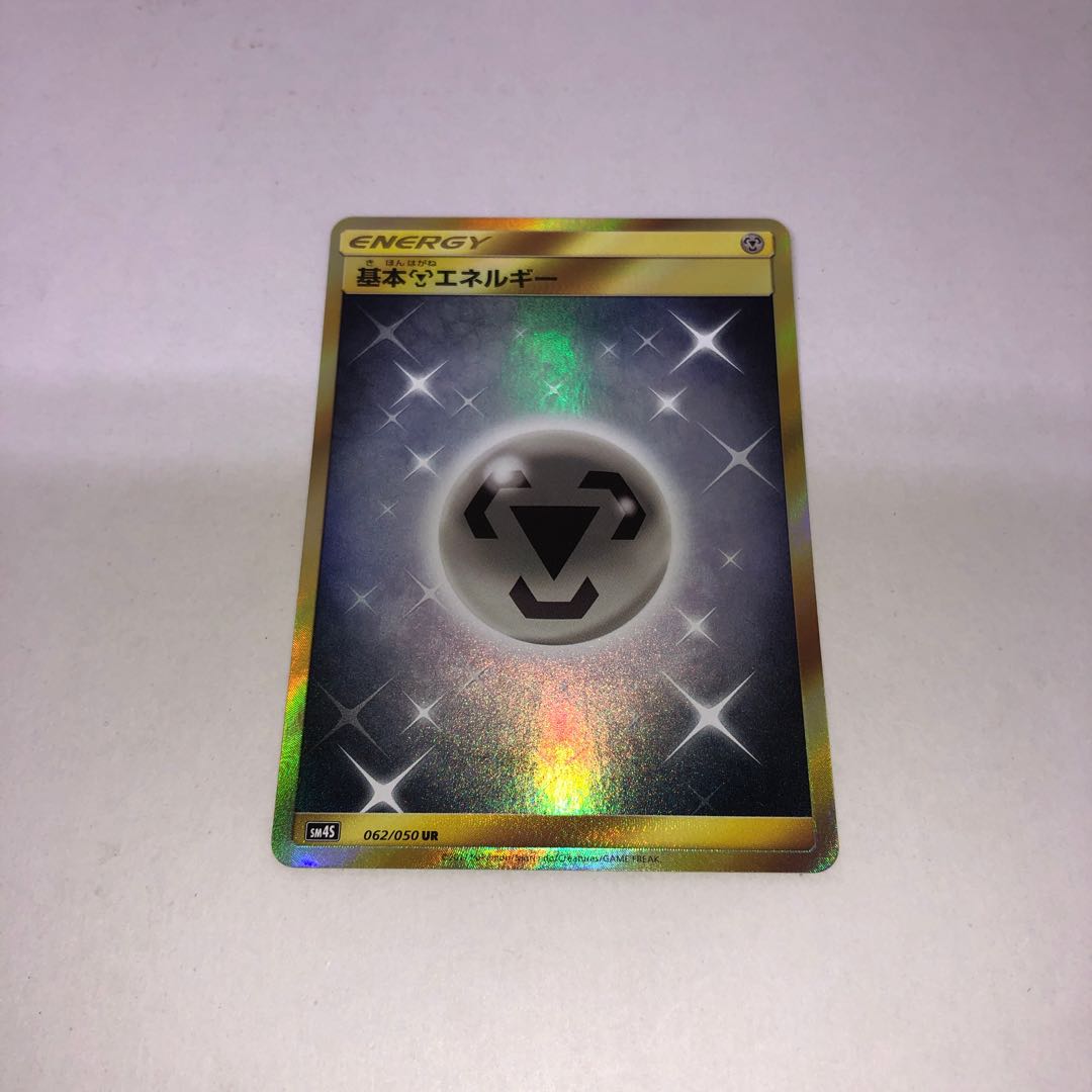 ポケモンカード　基本鋼エネルギーUR SM4S 062/050