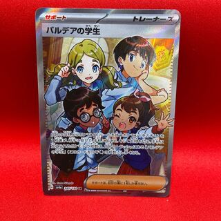 パルデアの学生 SR 345/190