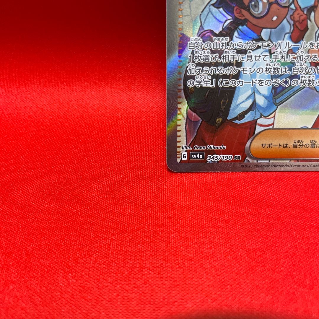 Pardea School Life SR 345/190