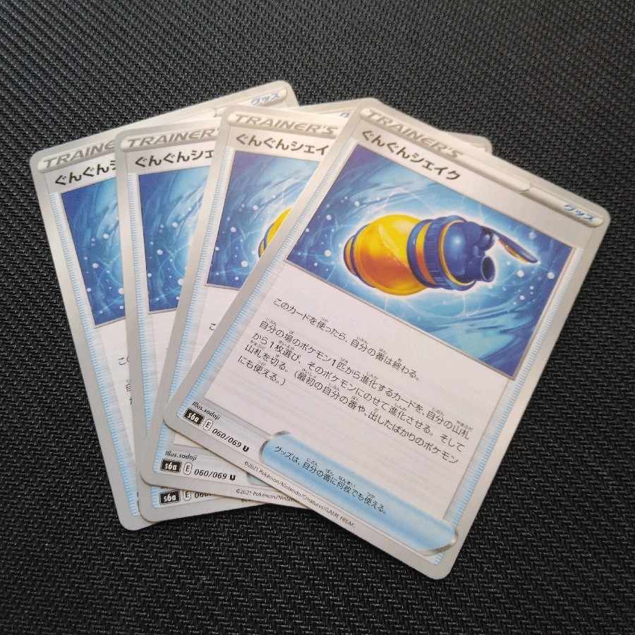 Gunjun Shake U 060/069