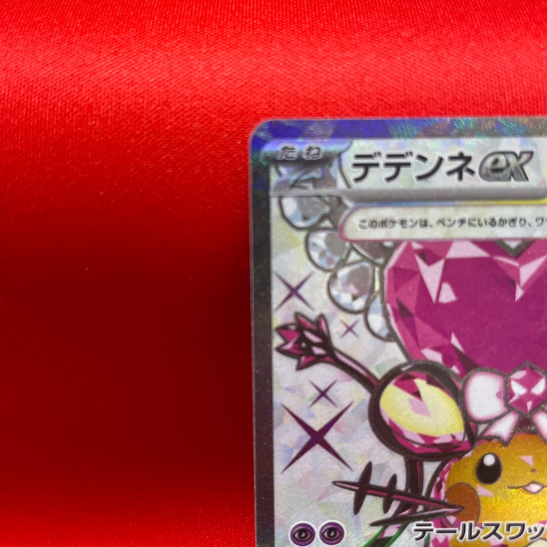 Dedenneex SR 089/073