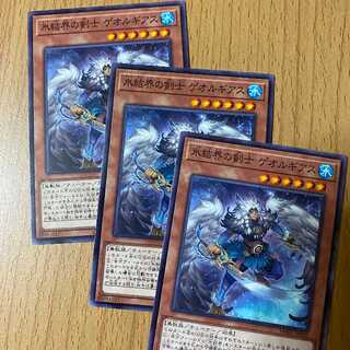 氷結界の剣士 ゲオルギアス3枚