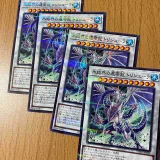 氷結界の還零龍 トリシューラ ノーパラ3枚！(今だけ+1で4枚！)