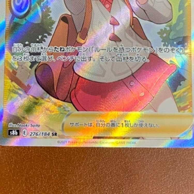 ユウリ SR S8b VMAXクライマックス 276/184 1枚