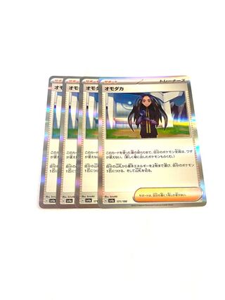 オモダカ(R仕様) 171/190