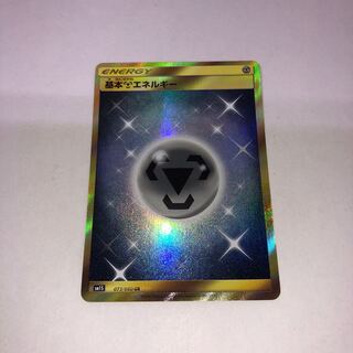 ポケモンカード 基本鋼エネルギーUR SM1S 073/060