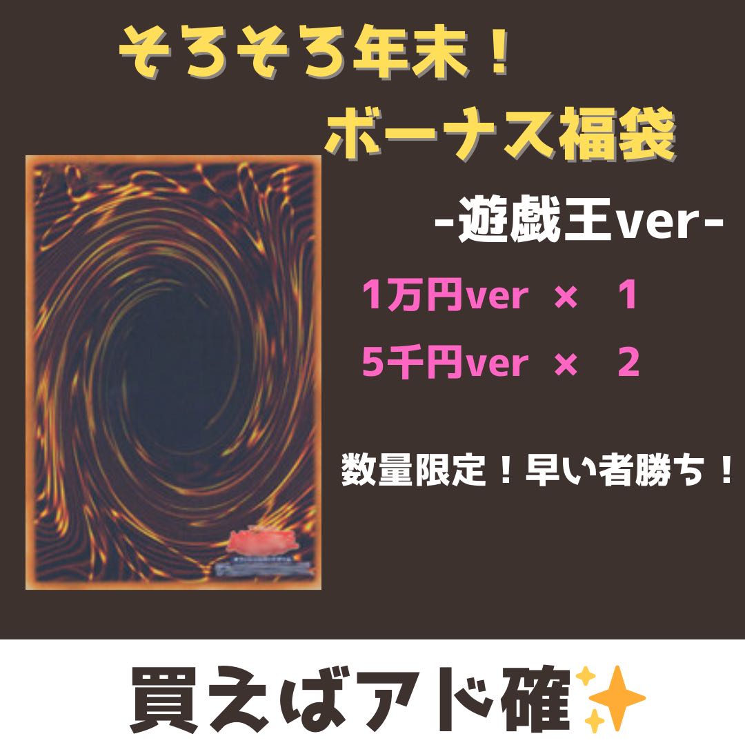 (5,000 yen ver.) It's almost the end of the year! Bonus Fukubukuro(Yu-Gi-Oh!)