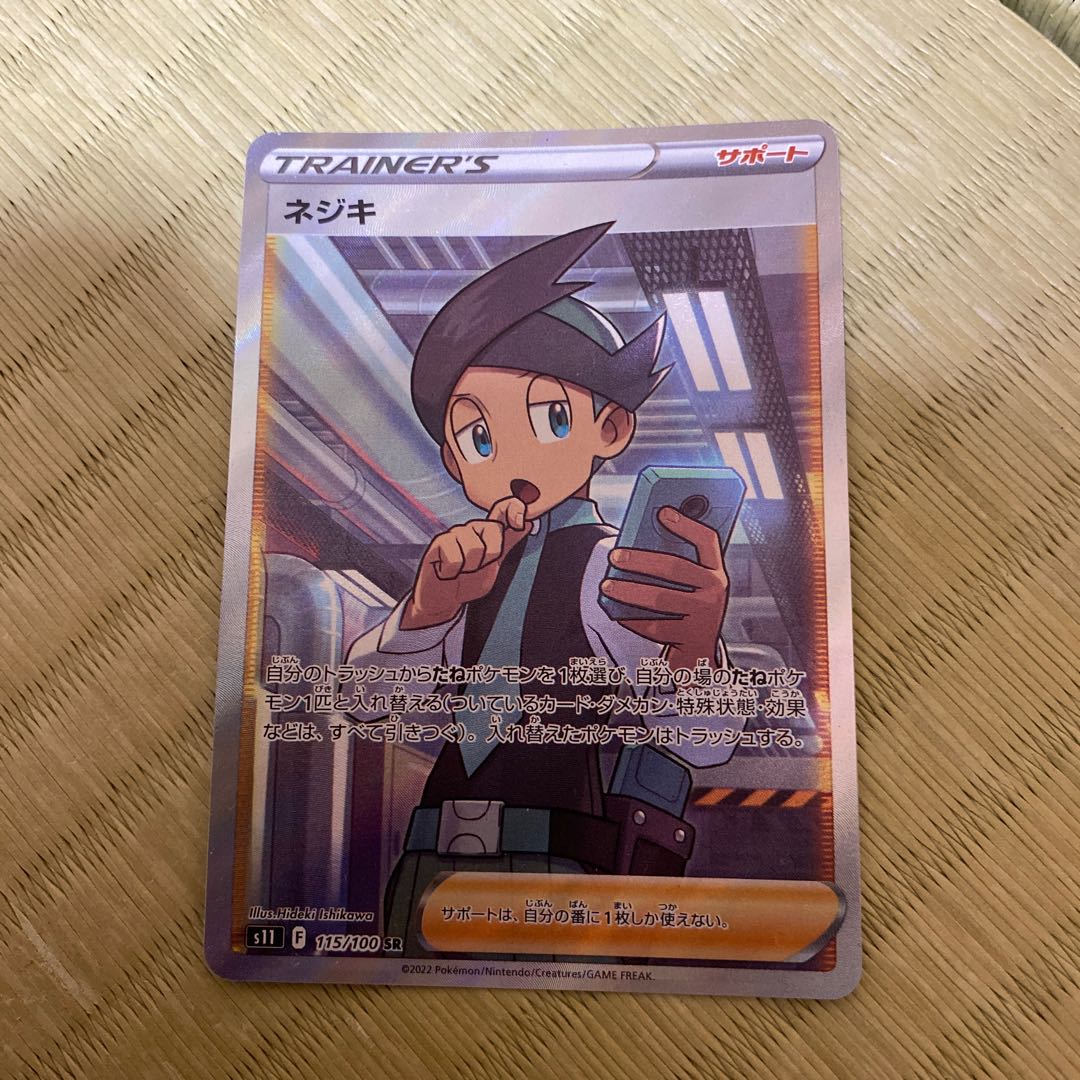 ネジキ SR 115/100