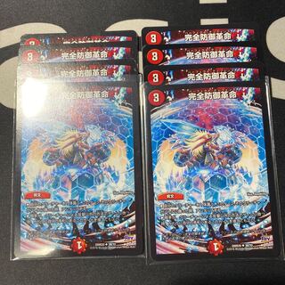 完全防御革命(1セット¥200)