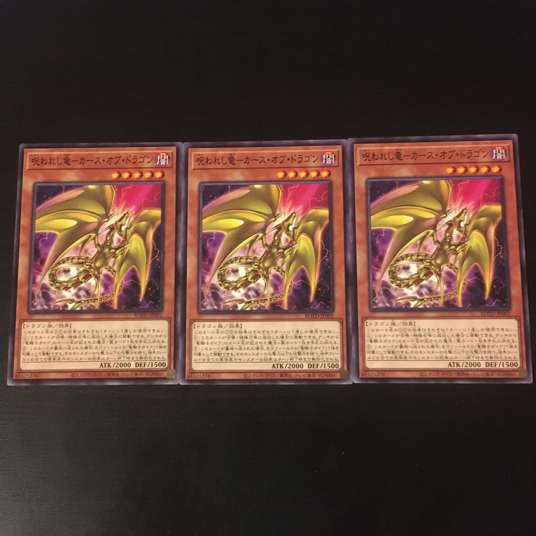 Curse of Dragon N 3 copies