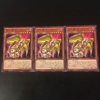 Curse of Dragon N 3 copies