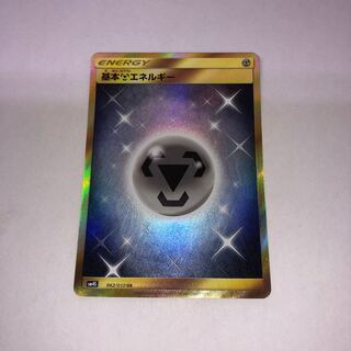 ポケモンカード 基本鋼エネルギーUR SM4S 062/050