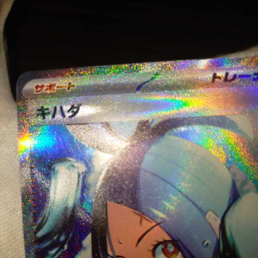 ポケモンカード キハダsar