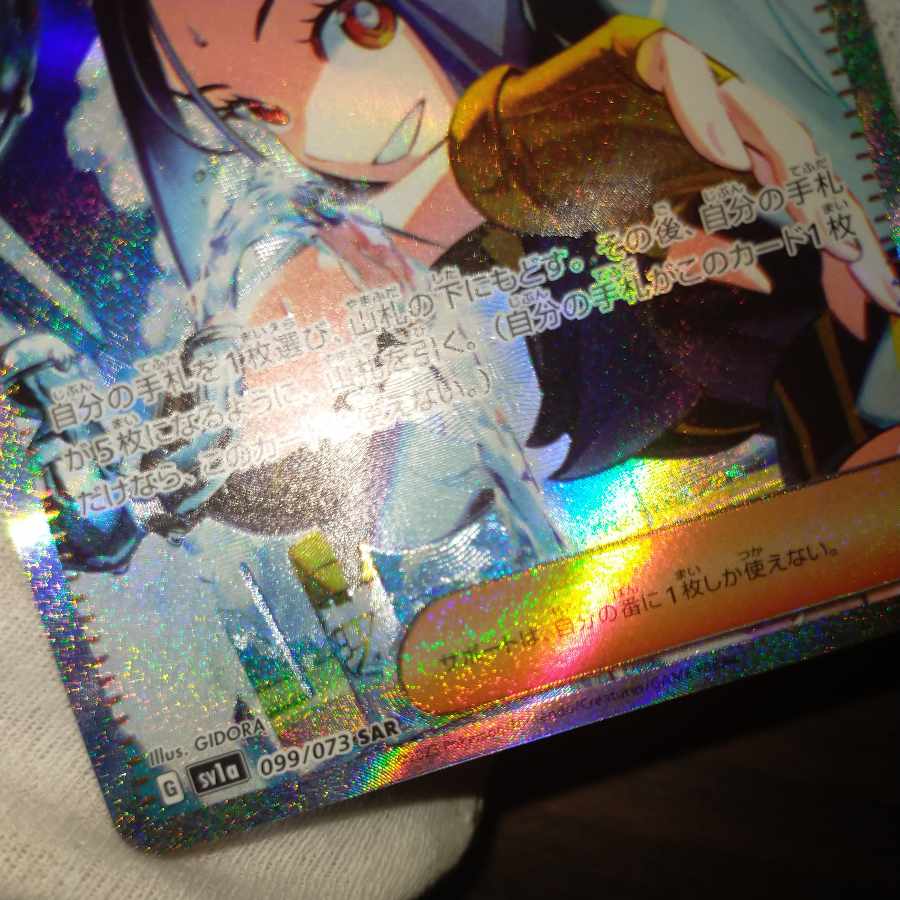 ポケモンカード キハダsar