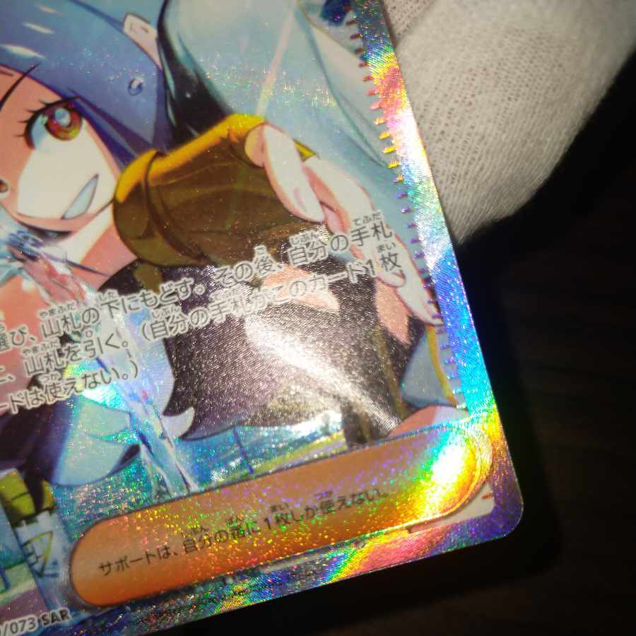 ポケモンカード キハダsar