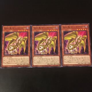 Curse of Dragon N 3 copies