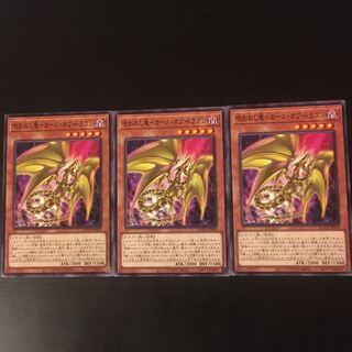 Curse of Dragon 3 copies