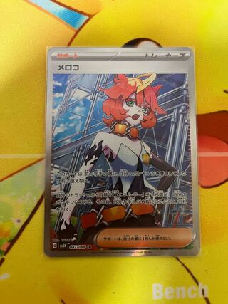 【美品】メロコ SR