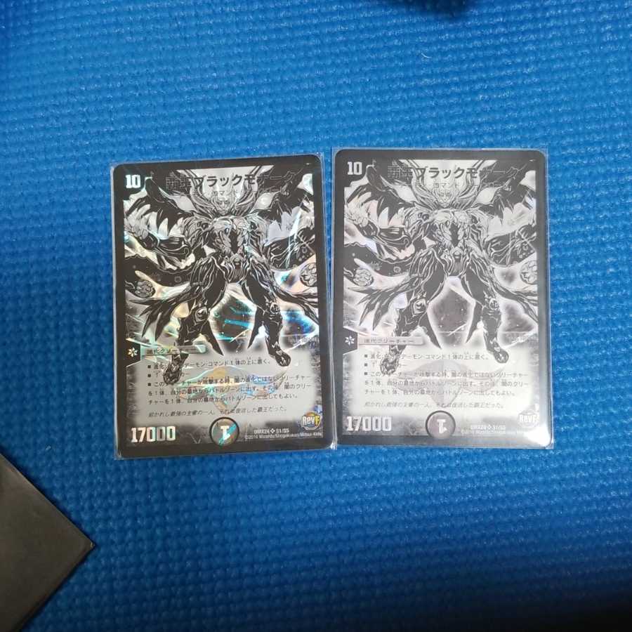 覇王ブラックモナーク 2枚セット