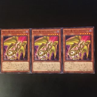 Curse of Dragon 3 copies