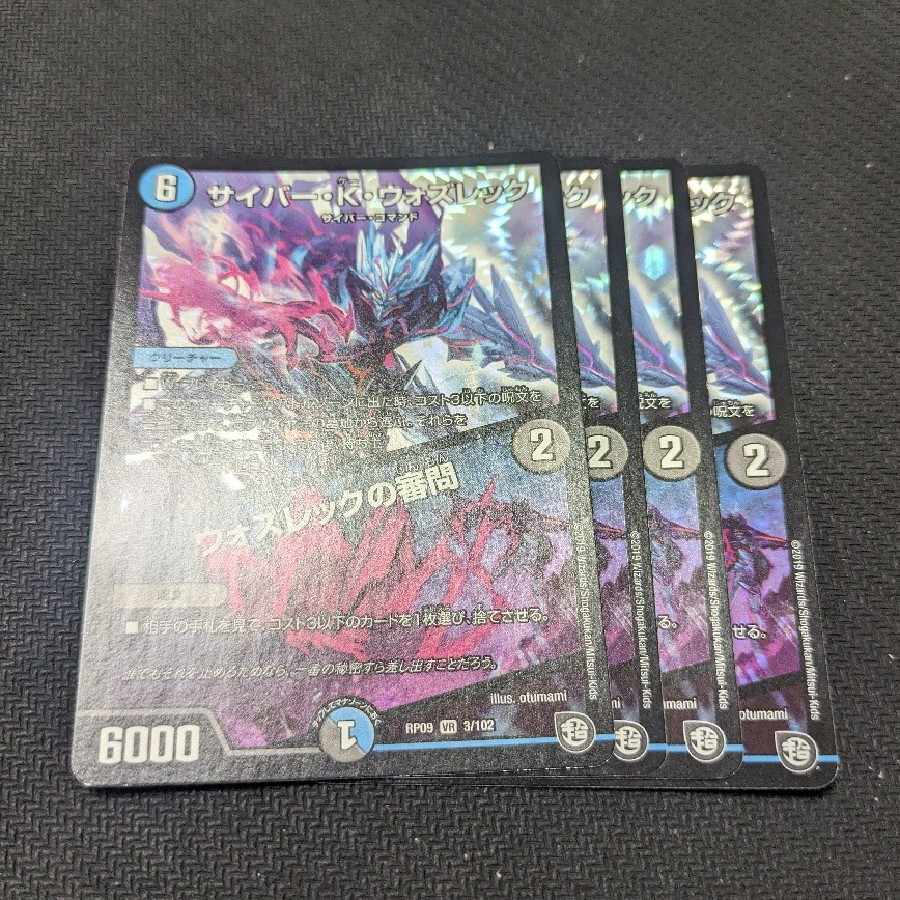 サイバー・K・ウォズレック｜ウォズレックの審問 VR 3/102