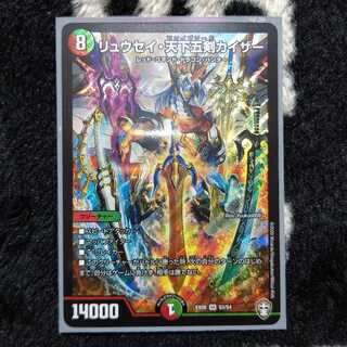 リュウセイ・天下五剣カイザー