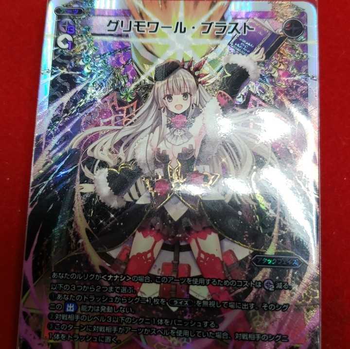 グリモワールブラスト