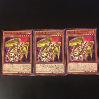 Curse of Dragon N 3 copies