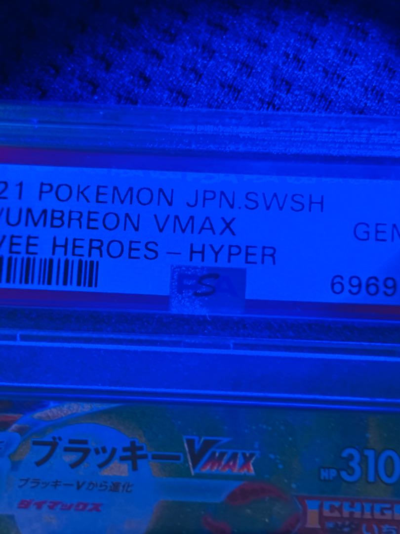 UmbreonVMAX HR 095/069 PSA10 1枚