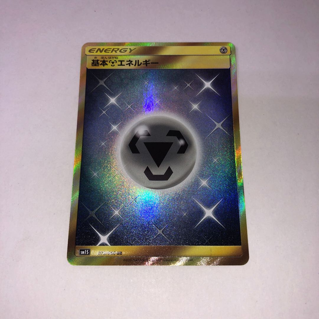 ポケモンカード 基本鋼エネルギーUR SM1S 073/060