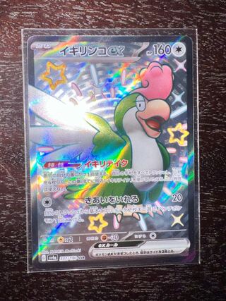 Ikirinko ex SSR 337/190