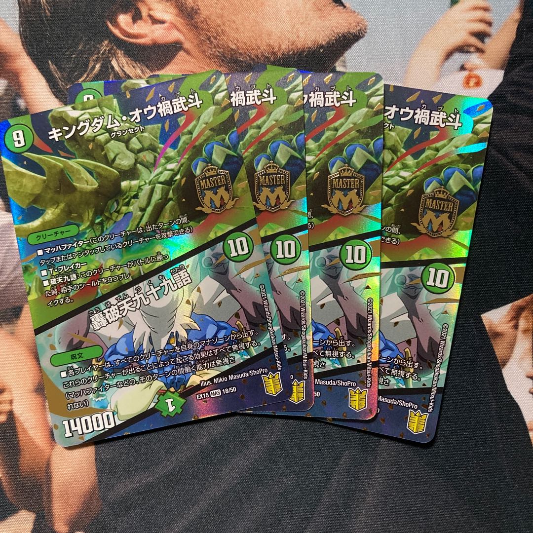 【最安値】キングダム・オウ禍武斗｜轟破天九十九語