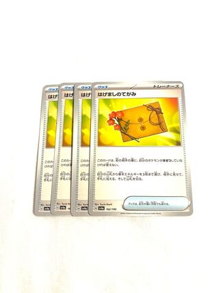 はげましのてがみ 162/190