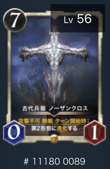 古代兵器 ノーザンクロス スピ有